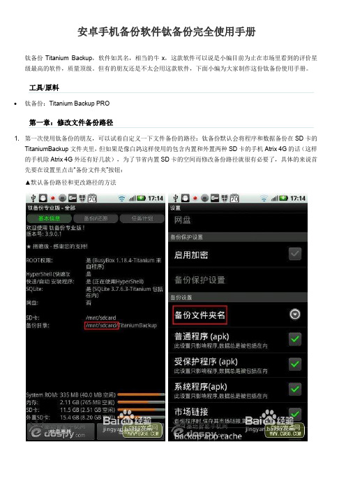 安卓手机备份软件钛备份完全使用手册