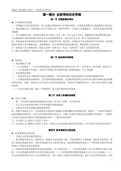 博登海默法理学法哲学与法学方法读书笔记完整版