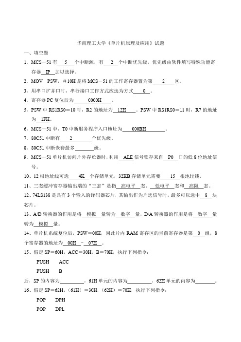 华南理工大学单片机原理考试题及答案1