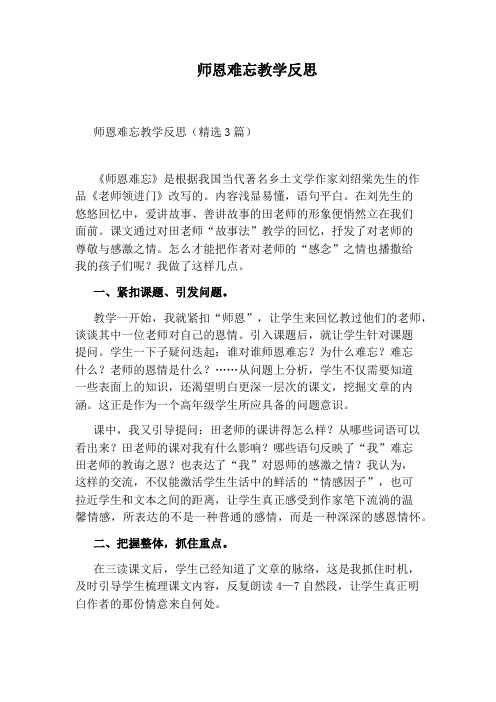 师恩难忘教学反思