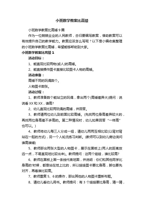 小班数学教案比高矮