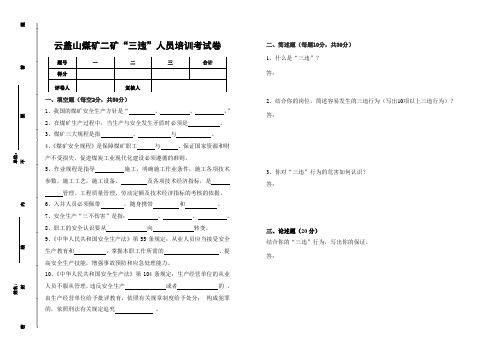 三违培训考试卷