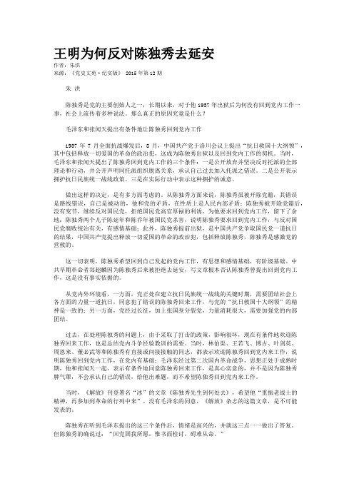 王明为何反对陈独秀去延安