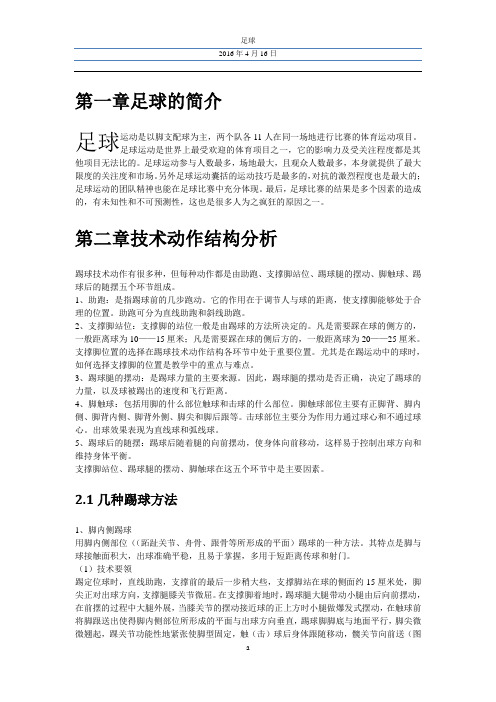 足球的简介