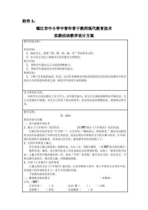 高中语文人教版精品教案 兰亭集序 教学设计方案