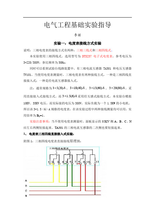 电气工程基础实验指导