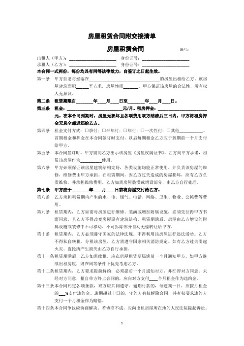 房屋租赁合同附交接清单