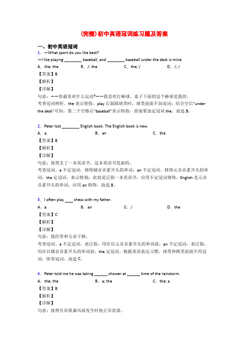 (完整)初中英语冠词练习题及答案