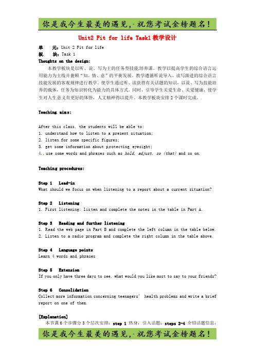 高中英语 Unit2 Fit for life Task1教学设计 牛津译林版选修7
