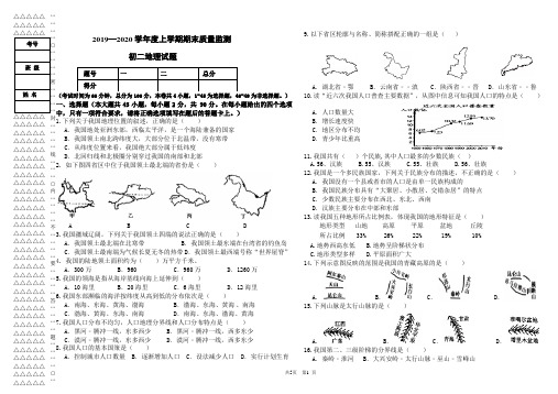 2019—20120学年上学期初二地理期末试卷附答案