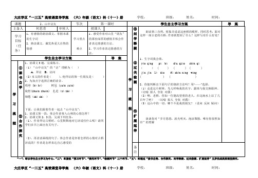 六语文上册第一单元导学案