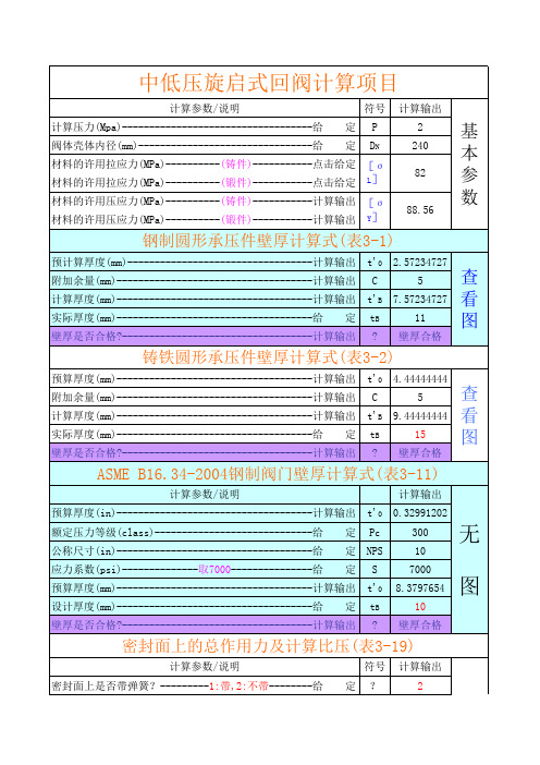 止回阀计算程序