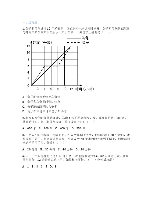 追及问题 小学数学 练习题