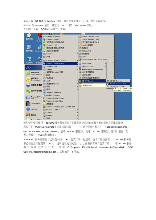 通过opc使labview与plc通信