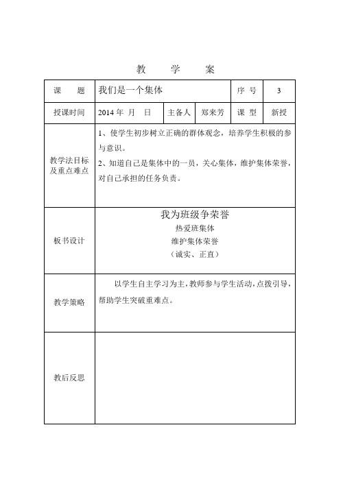 三年级品社第二周备课