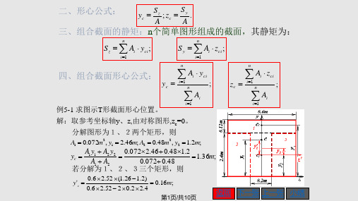 附录Ⅰ常见截面的几何性质PPT课件