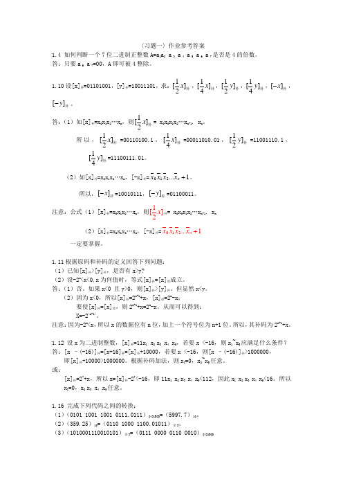 数字逻辑_习题一_答案