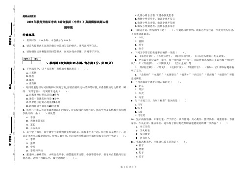 2019年教师资格证考试《综合素质(中学)》真题模拟试题A卷 附答案