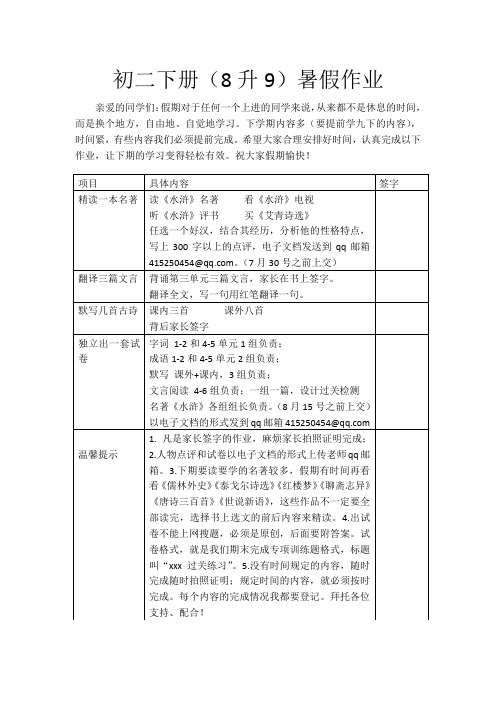 初二下册(8升9)语文暑假作业