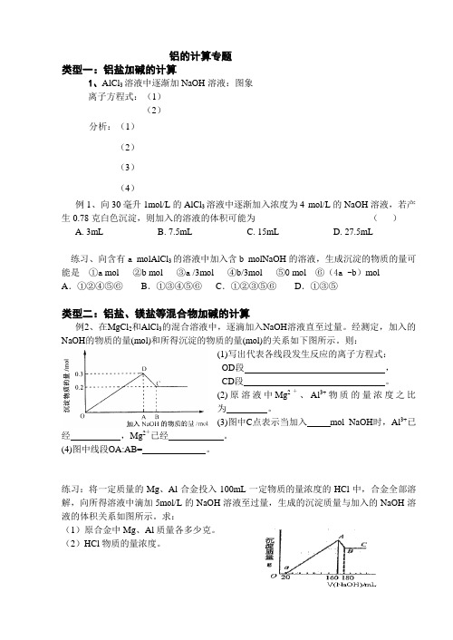 铝及其化合物的有关计算