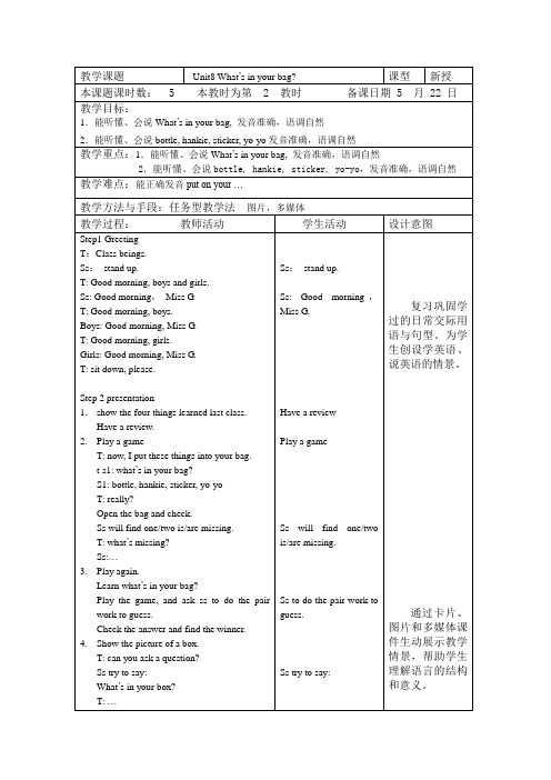 一年级下册英语优质教案-Unit 8 What's in your bag 第二课时 译林版