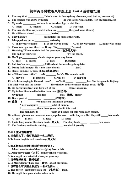 初中英语冀教版八年级上册Unit 4-6易错题汇总