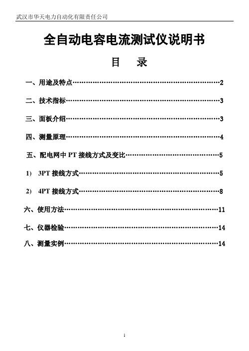 全自动电容电流测试仪说明书