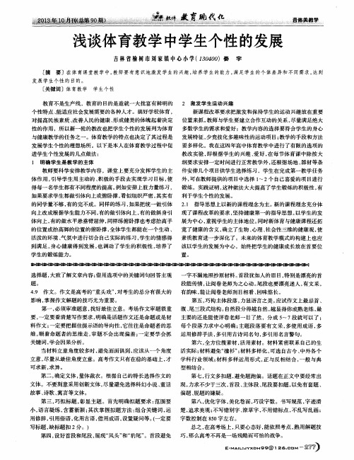 浅谈体育教学中学生个性的发展