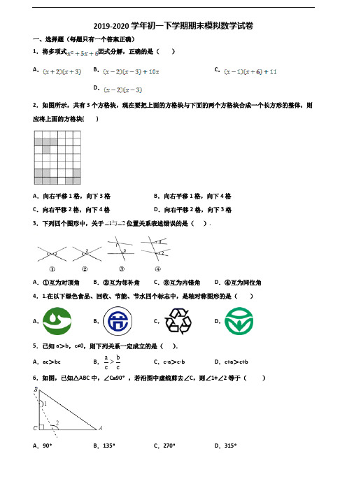 2019-2020学年黑龙江省大兴安岭地区初一下学期期末数学统考试题