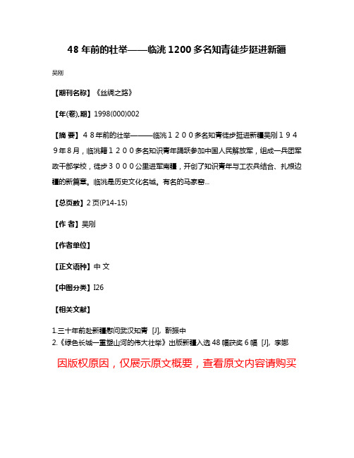 48年前的壮举——临洮1200多名知青徒步挺进新疆