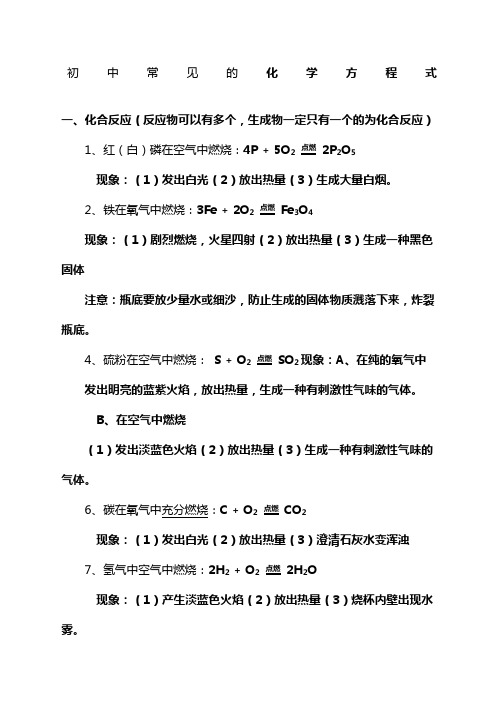 初中所有化学方程式及反应现象总结方程式