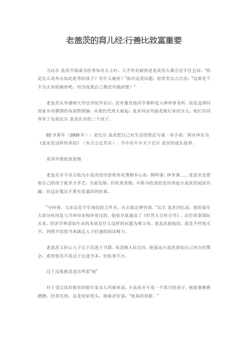 老盖茨的育儿经