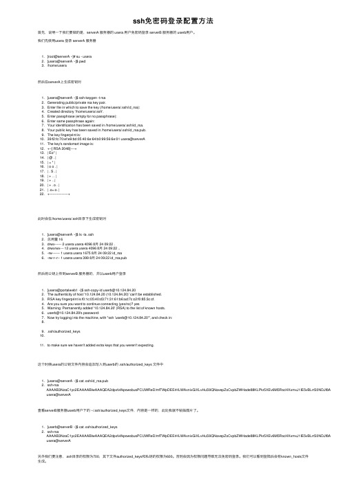 ssh免密码登录配置方法