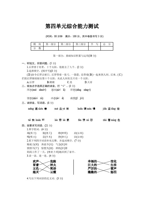 四年级上册语文试题   第4单元综合能力测试   部编版有答案