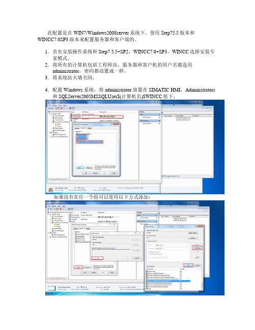 WINCC服务器与客户端通信配置