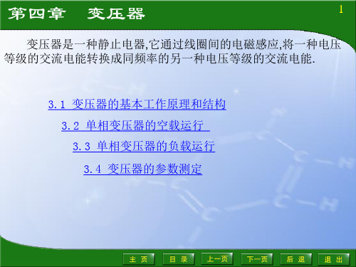 变压器单相变压器的空载运行