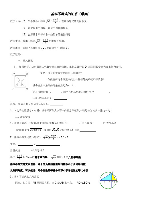 高中数学新苏教版精品教案《苏教版高中数学必修5 3.4.1 基本不等式的证明》5