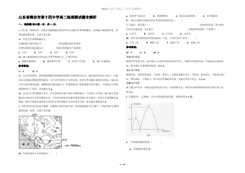 山东省潍坊市第十四中学高二地理测试题含解析