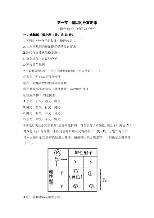 苏教版高中生物必修2 3.1《基因的分离定律》课时训练