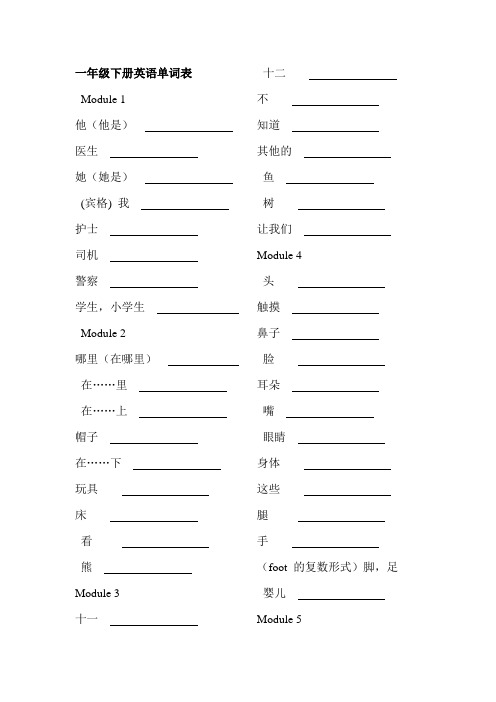 (完整word版)外研社小学英语一年级上下册英语单词表听写版