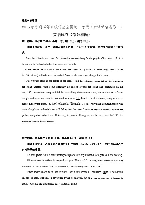 2015年普通高等学校招生全国统一考试 英语(新课标信息卷一)(含答案)