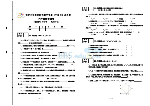 真题六年级世界少年奥林匹克数学竞赛(中国区)总决赛试卷