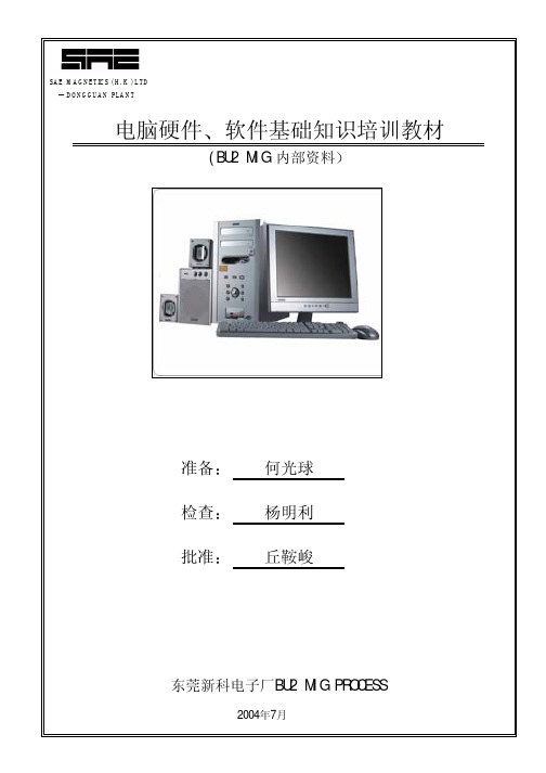 电脑硬件 软件基础知识培训