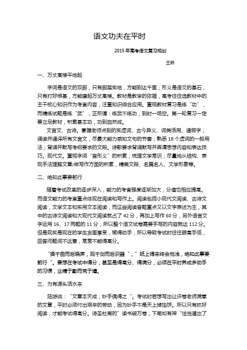 2015高考语文复习规划