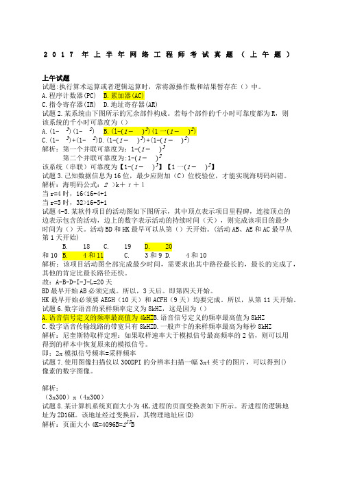 网络工程师上午题解析