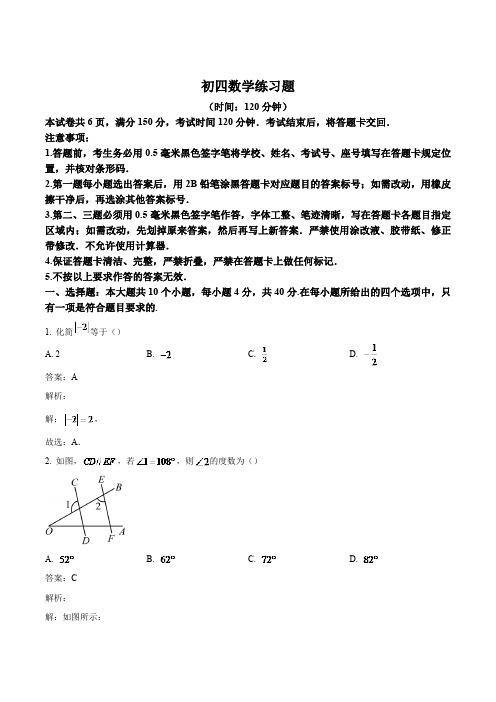 山东省淄博市桓台县(五四制)2024届九年级下学期中考一模数学试卷(含解析)