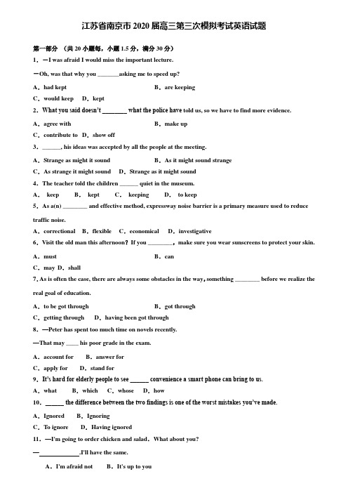 【附20套高考模拟试题】江苏省南京市2020届高三第三次模拟考试英语试题含答案