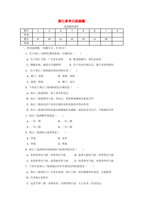 七年级地理下册 第七章《认识省内区域》单元综合检测(无答案) 鲁教版