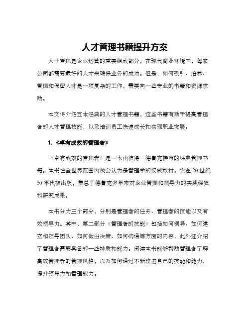 人才管理书籍提升方案