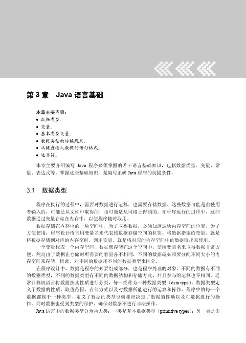 清华大学java程序设计基础第四版课后习题答案